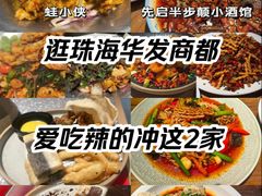 -蛙小侠(珠海华发商都店)