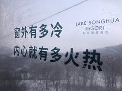 -中旅松花湖滑雪场