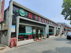 门面-宛平李记火锅(东关街店)