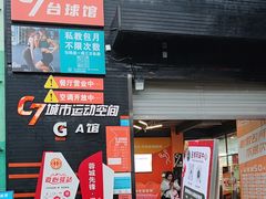 -C7城市运动空间·蹦床·健身·团建