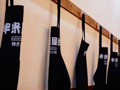 -独食火锅·半米屋台(望平街店)
