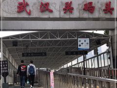 -武汉关码头(轮渡站)