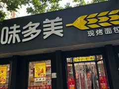 -味多美蛋糕(三元桥店)