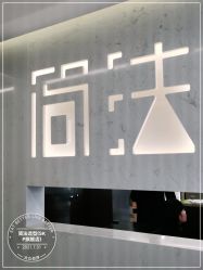 -THE LOG SALON 记录