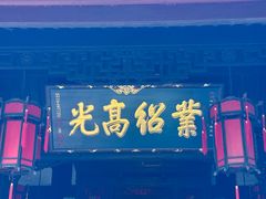 -成都武侯祠博物馆