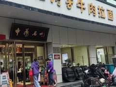 -杨记清芳牛肉拉面(京广路店)