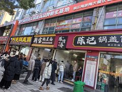 -陈记锅盖面(长江路店)