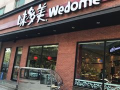 门面-味多美蛋糕(静安庄店)
