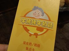 -牛姥姥牛奶酪