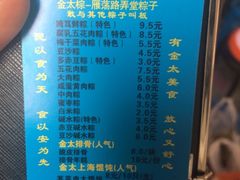 -金太粽(上海弄堂第一粽店)