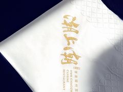 -潮上潮(南中环店)