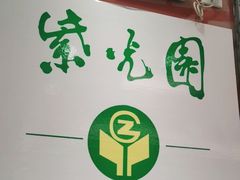 -紫光园(顺义店)