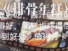 -蒋掌柜·老上海排骨年糕(田子坊店)