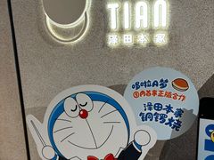 -泽田本家·铜锣烧(TX淮海店)