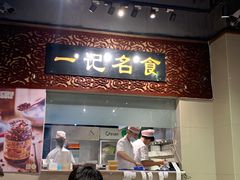 门面-一记面馆(易发店)