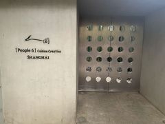-穹六人间 people 6(岳阳路店)