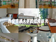 -西安交大南洋大酒店(交通大学青龙寺店)