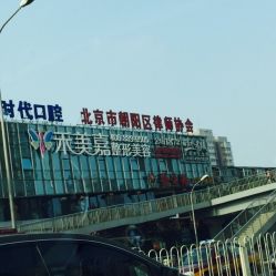 -禾美嘉医疗美容
