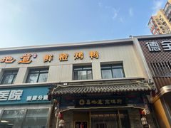 -真地道京味府·鲜橙烤鸭·北京菜(朝阳公园·甜水园店)