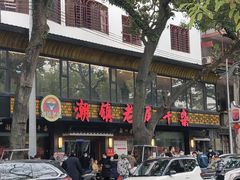 -潮镇老尾牛杂(环城西路店)