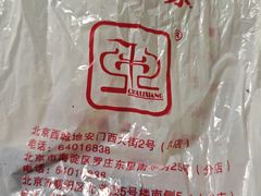 -秋栗香(地安门店)