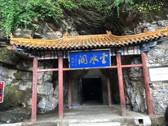 -上方山云水洞