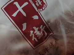 -桂发祥十八街麻花(和平路店)