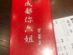 -成都你六姐·牛肉冒菜(城市集市合生汇店)