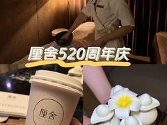 -厘舍SPA(运达店)