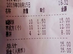 账单-曹祥泰(解放路店)