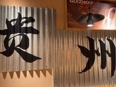 -夺多山贵州酸汤牛肉火锅(7mall店)