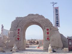 -镇北堡西部影城