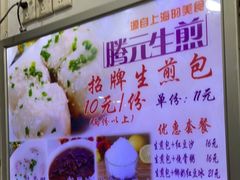 -腾元生煎(西华路店)