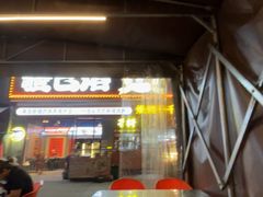 -疆巴焰·新疆羊肉串大王·暖身羊肉煲(雅宝新城店)