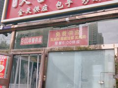 -天宫院小吃·包子炒肝儿(管庄店)