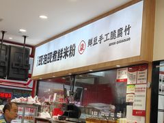 -柒小螺·螺蛳粉(利丰广场店)
