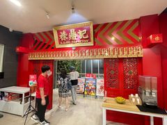 -禄鼎记·多口味酸菜鱼(侨鑫店)