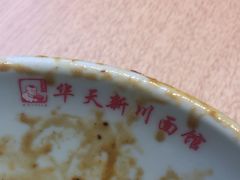 -华天新川面馆(缸瓦市店)