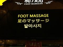 -和子足浴SPA会馆(梁溪店)