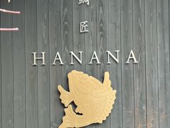 -鯛匠 HANANA