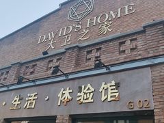 -心也·EIGHTEEN高端私人轰趴体验馆