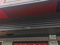 门面-蔡林记(汉街店)
