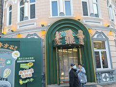 -老鼎丰(靖宇街总店)
