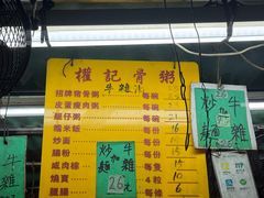 -权记骨粥