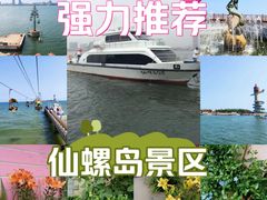 -仙螺岛景区