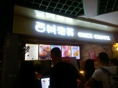 门面-西树泡芙(正佳店)