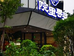 -院里寻菜·精致庭院菜(观沙岭店)