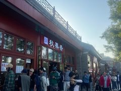 -秋栗香(地安门店)