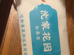 -沈家花园如皋菜(海阳路店)