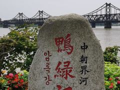 -鸭绿江断桥